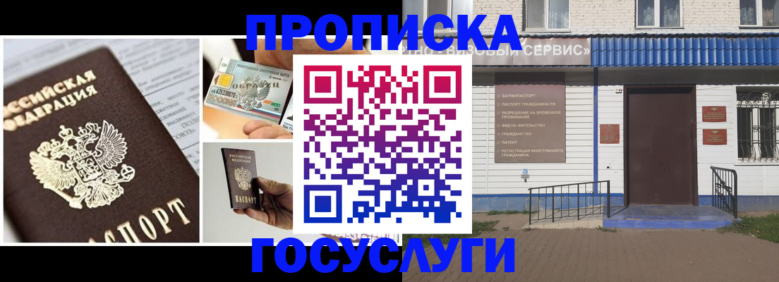 прописка от собственника в Томске