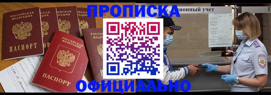 временная регистрация поиск в Томске
