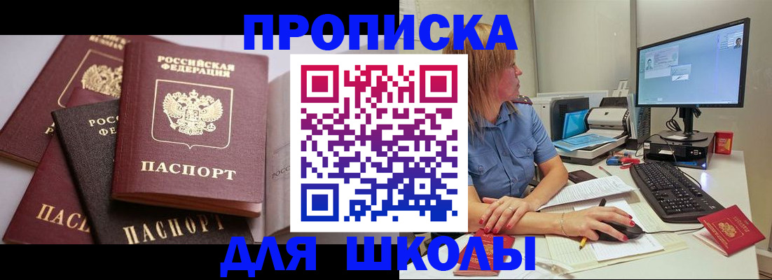 прописка для военкомата в Томске