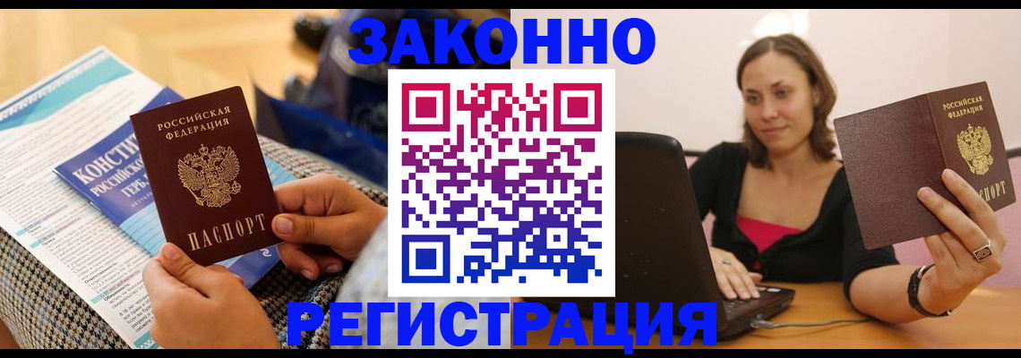 миграционный учет в Томске