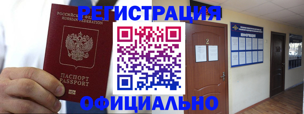 временная регистрация в квартире в Томске