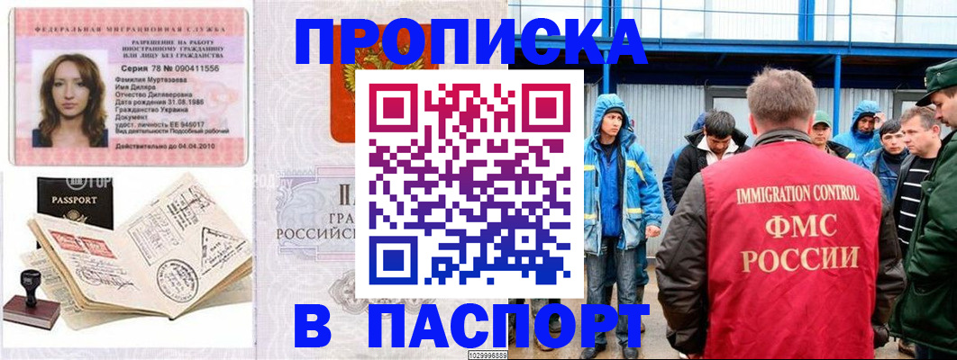 временная регистрация недорого в Томске