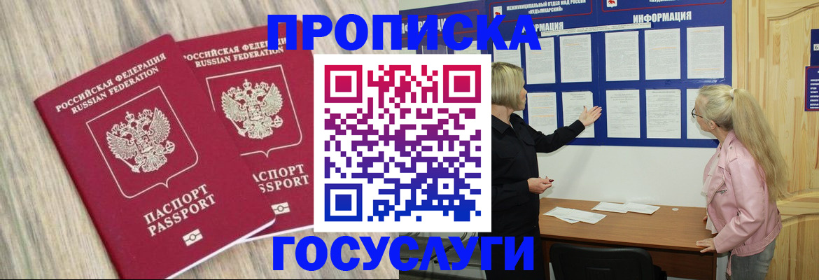 временная регистрация в Томске